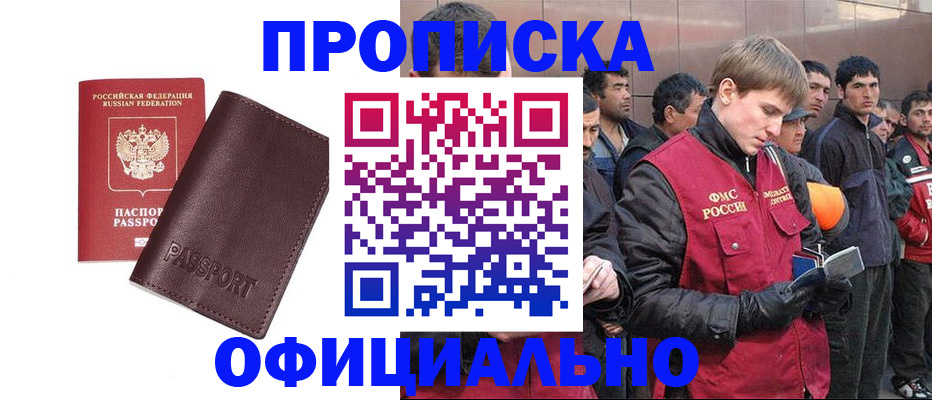 прописка штамп в Калининске