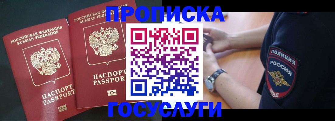 временная прописка в Калининске